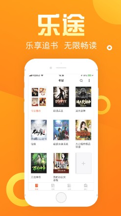 乐途小说免费安装