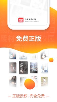 秒更免费小说app