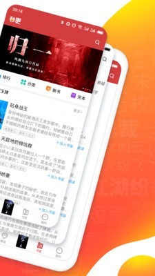 秒更免费小说app