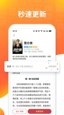 秒更免费小说app