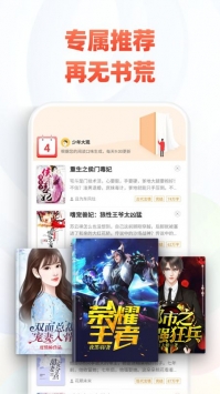 追书神器免费版免费阅读