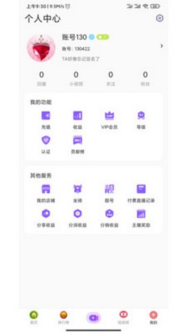 铭心直播安卓版