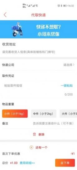 及客校园app