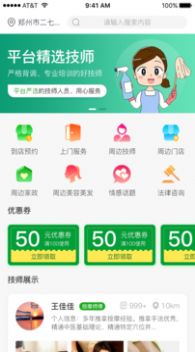q我到家app