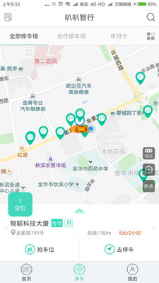 叭叭智行