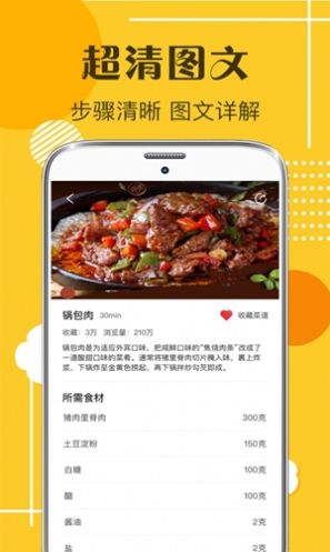 默友菜谱大全app
