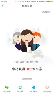 叭叭智行
