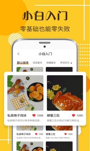 默友菜谱大全app