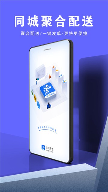 优闪速达app