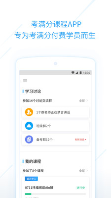 考满分课程app