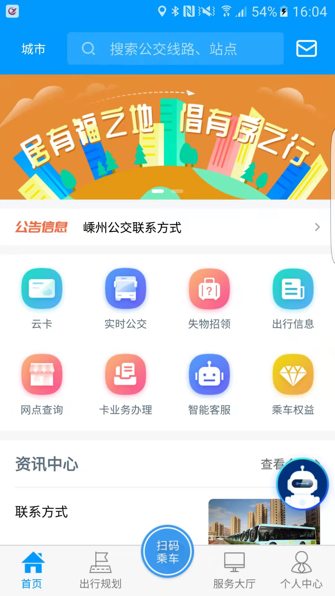 嵊州公交app
