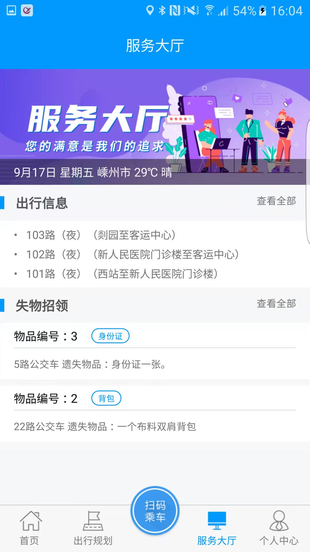 嵊州公交app