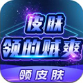 皮肤领的贼爽 