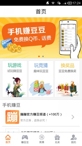 蹦蹦网app