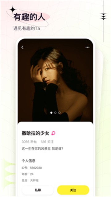 嘎嘎交友