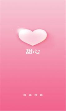 甜心视频app