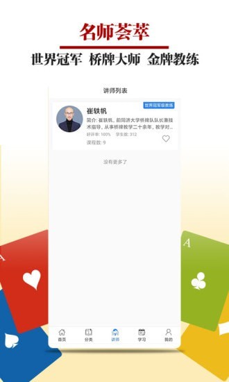 桥牌微学堂app