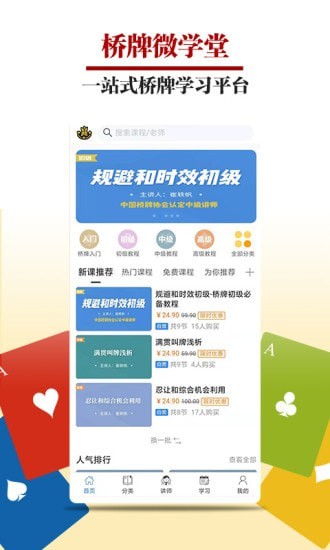 桥牌微学堂app