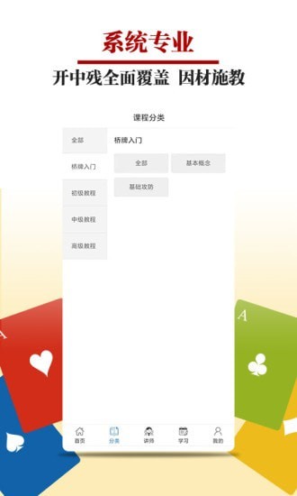 桥牌微学堂app