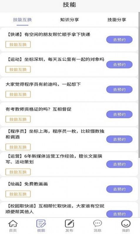 绿色篮帮app