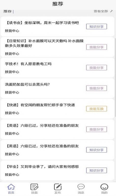 绿色篮帮app