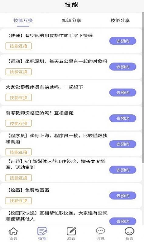 绿色篮帮app