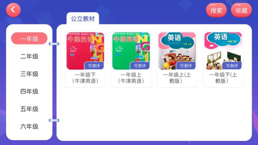 佳美英语app
