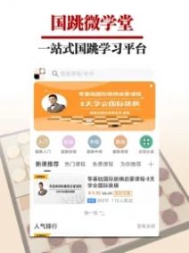 国跳微学堂app