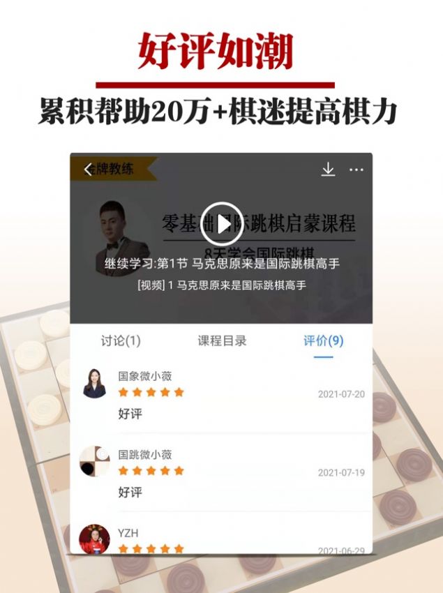 国跳微学堂app