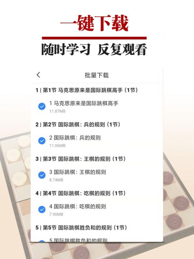 国跳微学堂app