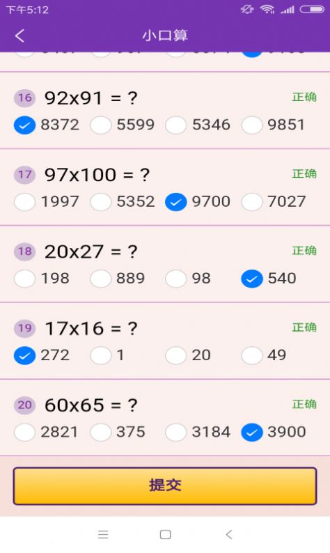 速算加减法app