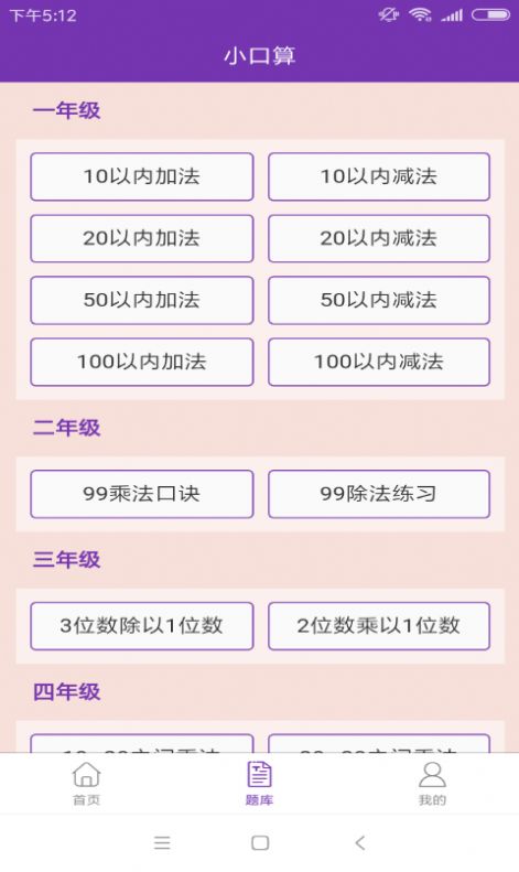 速算加减法app