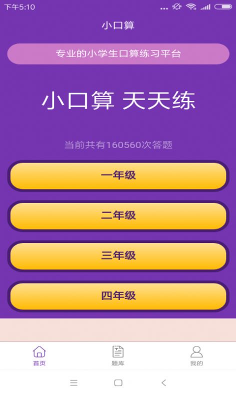速算加减法app