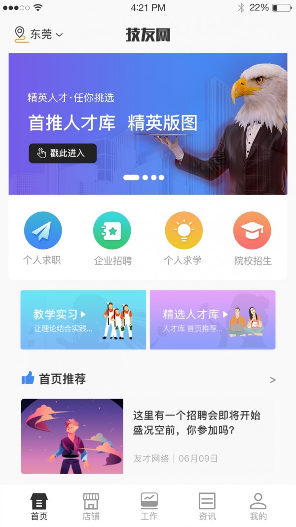 技友