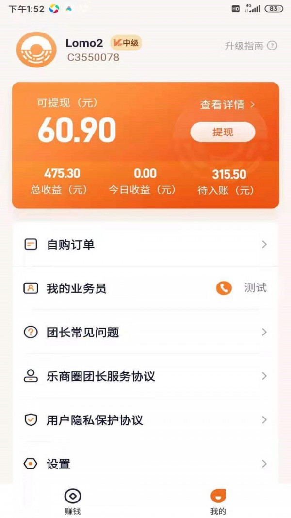 乐商圈团长端