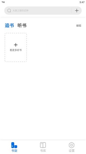 书痴app