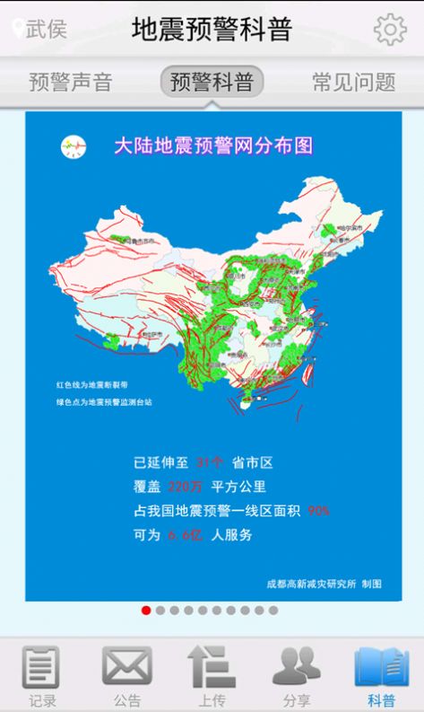 2021泸县地震预警app
