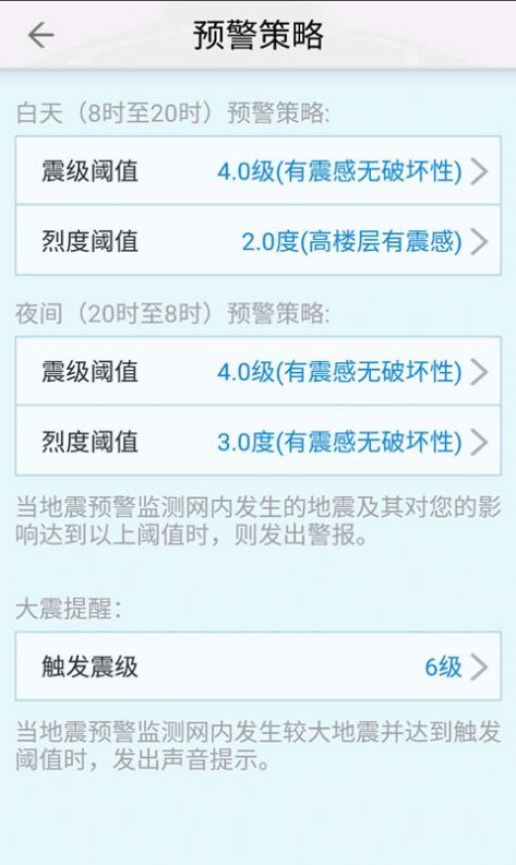 2021泸县地震预警app