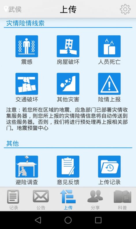 2021泸县地震预警app