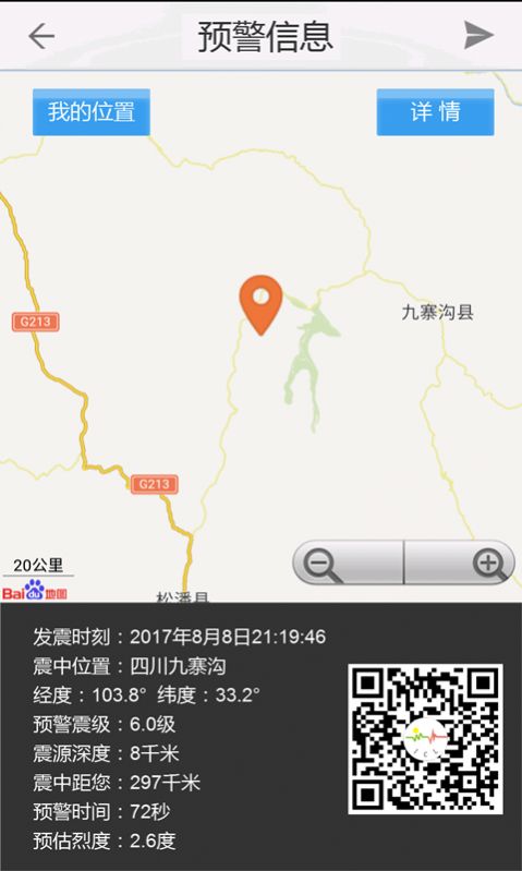 2021泸县地震预警app