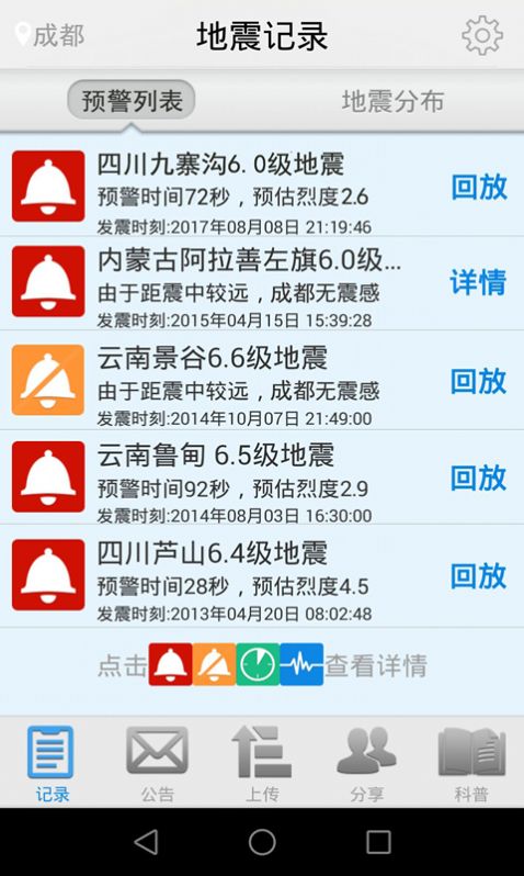 2021泸县地震预警app