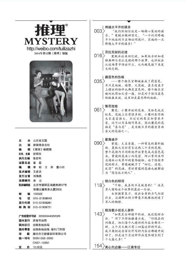 岁月推理电子版