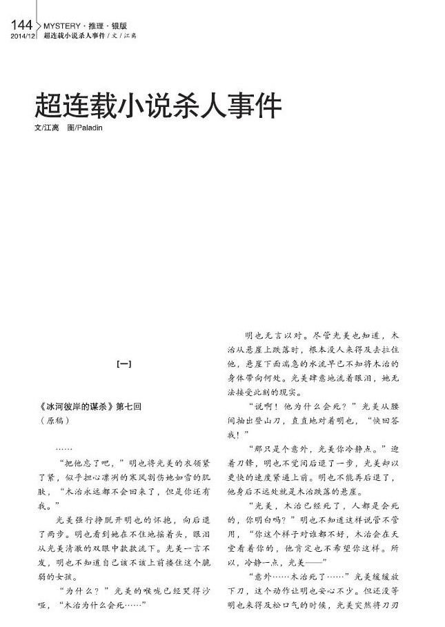岁月推理电子版