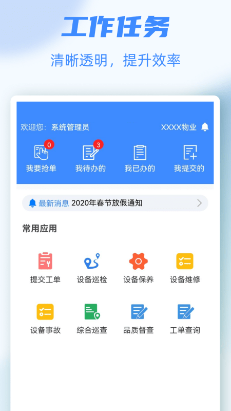 物业号pro