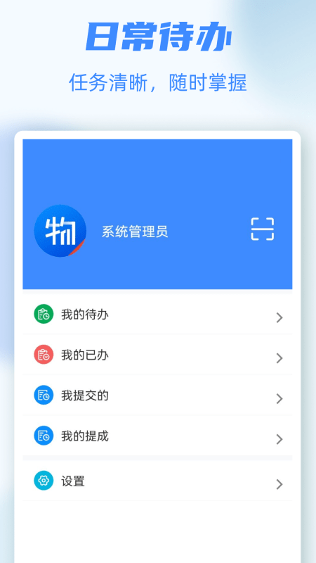 物业号pro