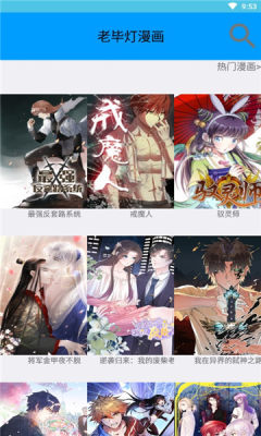 老毕灯漫画app