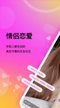情侣恋爱软件