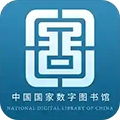 国家数字图书馆 