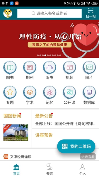 国家数字图书馆 