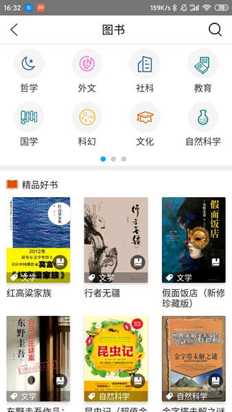国家数字图书馆 